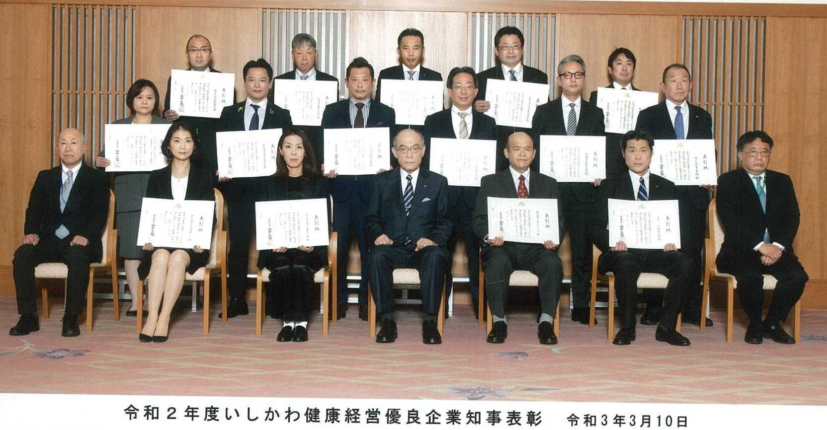 いしかわ健康経営優良企業　知事表彰をいただきました！