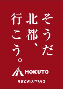 souda_hokuto_ikou_label