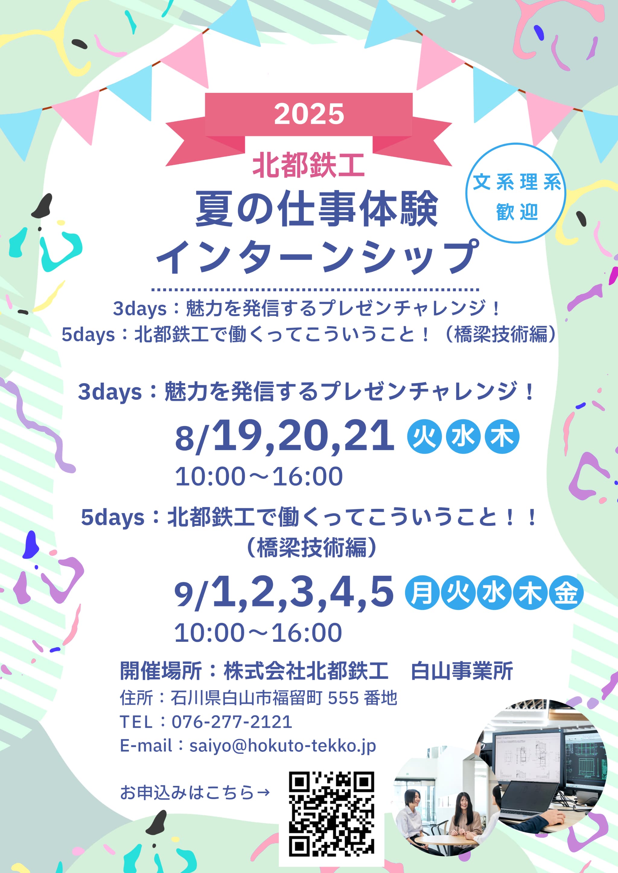 夏のインターンシップを開催します！