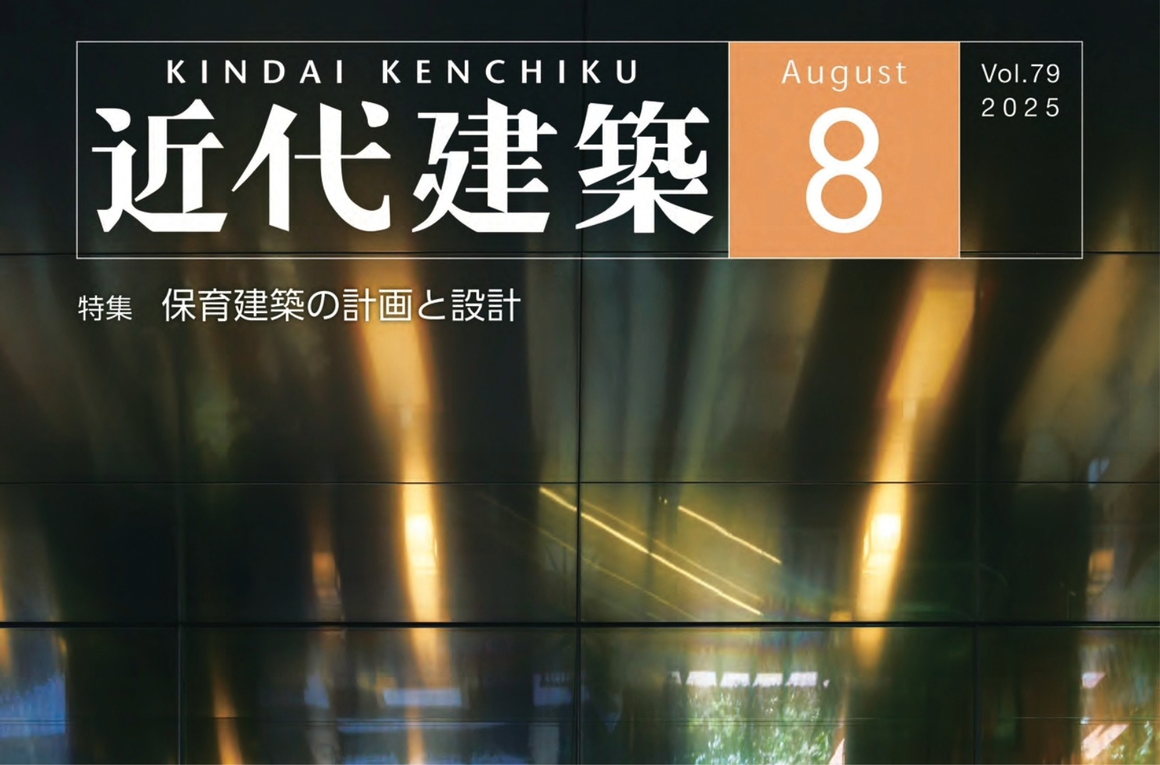 新社屋…誌面デビュー！！